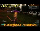 パルワールド　ツノガミを捕まえる　パル図鑑０３７　＃２７　【Palworld】
