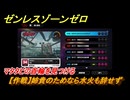 ゼンレスゾーンゼロ　【作戦】姉貴のためなら水火も辞せず　マタタビの首輪を見つける　＃２８２　【ゼンゼロ】
