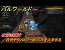 パルワールド　古代テクノロジーポイントを入手する　オコチョを倒す　＃２９　【Palworld】