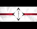 アカイト／covered by ている。