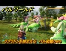 パルワールド　ラブラドンを捕まえる　パル図鑑０８６　＃３０　【Palworld】