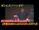 ゼンレスゾーンゼロ　【作戦】お姉さんはどこに行ったの？③　首輪を取り戻した姉弟と会話する　＃２８３　【ゼンゼロ】