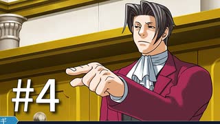 裁判初心者のメモガチ勢が逆転裁判を実況プレイ　Part4