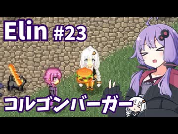 【Elin】ニュートラルペイシェントゆかり Part23
