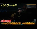 パルワールド　ニャオテトを捕まえる　パル図鑑０２４　丘陵の洞窟　＃３１　【Palworld】