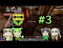 【7Days to Die】れでぃお7大豆 v1.1 #3【ソフトウェアトーク実況】