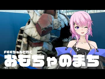 FEEちゃんと行く壬生おもちゃのまち