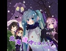 【C105 XFD】とほくらげ 3rd Album『北海道中とほくらげ vol.3』