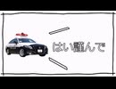 はい即逮捕で
