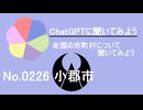 【ChatGPT】福岡県小郡市について【市町村No.0226】