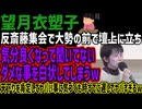 【望月衣塑子】反斎藤集会で大勢の前で壇上に立ち気分良くなって聞いてないダメな事を白状してしまうw天下りを肯定してヤバい事に気づくも時すでに遅しでヤバすぎるw