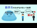【数学無双】「数学力」だけがものをいう世界に飛ばされました