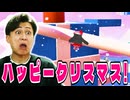 ディスカバーのクリスマスステージを楽しみました!【フォールガイズ】