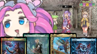 【MTG】ずんだもんの統率者戦記【EDH】～ダンジョン探索EDH～