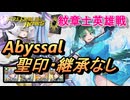 【FEH】紋章士英雄戦 烈火の紋章士 リン アビサル 配布のみ 聖印・継承なし