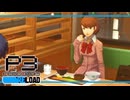 【ペルソナ3R:初見実況】SEES.MONOEYEMAN  ♯82