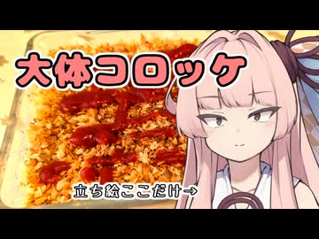【概ねコロッケ】ザツメシコトノハ#１