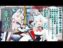 【東北亭】(パート追加) 狐の少女と女将さんにマッサージしてもらうASMR -【タンゲコトエ 東北イタコ】