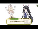 今年最後のイベントは健康を目指す大武闘会でした。けもフレ1,2を観たことがない素人が考察しながらけもフレ3やってく実況けもフレpart312
