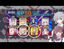 【ドラゴンボールザブレイカーズ】第３０回KPTBサバイバー視点【小春六花/夏色花梨実況】