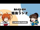 あかえる・埜村の粗挽ラジオ　#0：神のお告げは突然に