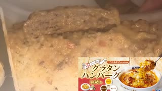 松屋の３種ソースのグラタンハンバーグを食べました。　#松屋　#グラタン　#ハンバーグ