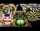 ドラゴンクエストＸオフライン Ver.2～眠れる勇者と導きの盟友【初見プレイ】Scene48