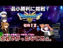 【ドラゴンクエスト３ HD-2D REMAKE】不幸村 最小勝利に挑戦！　その１２