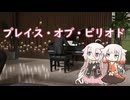 【IA&ONEカバー】プレイス・オブ・ピリオド【VoiSona】