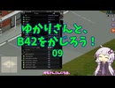 【Project Zomboid】ゆかりさんと、B42をかじろう！#09【結月ゆかり実況】