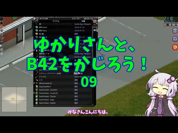 【Project Zomboid】ゆかりさんと、B42をかじろう！#09【結月ゆかり実況】