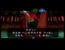 【ゼルダの伝説 時のオカリナ】幻の初期ROM版で時を駆ける勇者 PART21