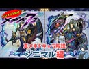【メギド72】ハジメタテ向けメギド紹介 真12 ジニマル【7.2周年勝手にカウントダウン】