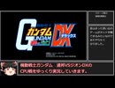 【連ジ】連邦VSジオンDX　CPU戦ジオンサイド7ルート　マゼラザク【ゆっくり実況】