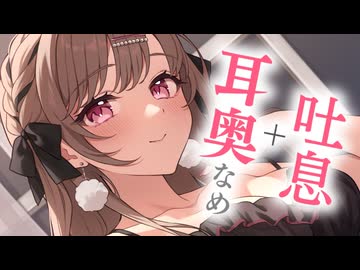ぞりぞり耳奥舐めとぽわぽわ吐息でお耳をくすぐる1時間...♥【KU100】