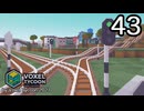 VOXEL TYCOON【無声動画】43