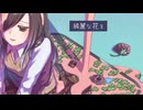 ウスヨゴレタハナタバヘ / 星界