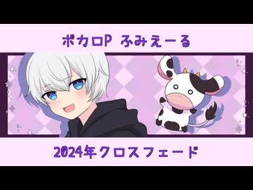 ふみえーるXFD2024