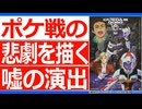 ポケ戦が泣ける理由は「変化する嘘が描く悲劇」【機動戦士ガンダム0080 ポケットの中の戦争】