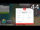 VOXEL TYCOON【無声動画】44