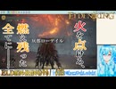 【実況】ELDEN RINGやる！【223】