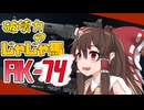 【ゆっくり実況】俺が勝てないのはどう考えてもお前らが強いBO6その４【CoD:BO6】