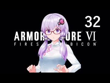 【アーマード・コア6】♯32 ヴェスパーⅠと戦う紲星あかり【VOICEROID+CeVIO実況】