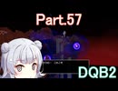 Part.57 ドミネ好きの行くドラゴンクエストビルダーズ２【VOICEROID & ChatGPT 実況プレイ】