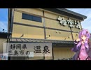 静岡県三島市の極楽湯【ぶらり日帰り温泉】