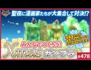 #478② 中2ナイトニッポンvol.113 玉越先生おかえり記念ガンプラパーティ！〜カラーリングと雑談とエンディングテーマ選手権でメリークリスマス！！