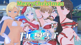 【ドルフィンウェーブ】ドルフィン達からクリスマスの特殊台詞集2024