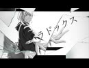 残響パラドックスmv