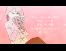 【OpenUTAUカバー】貴方に花を　私に唄を【みくじ】