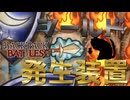 【BpB】シールド発生装置～殴るためには使わない～【実況プレイ】#71